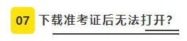 2022年CPA考試準考證打印8大注意事項