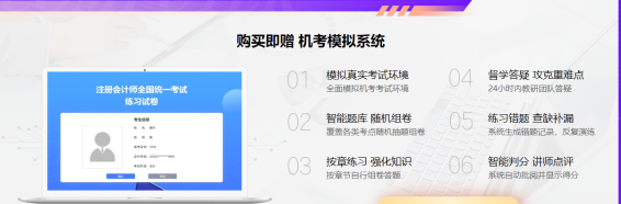 【優(yōu)惠倒計(jì)時】注會備考沖刺不會刷題？快來跟著考前刷題集訓(xùn)班一起學(xué)！