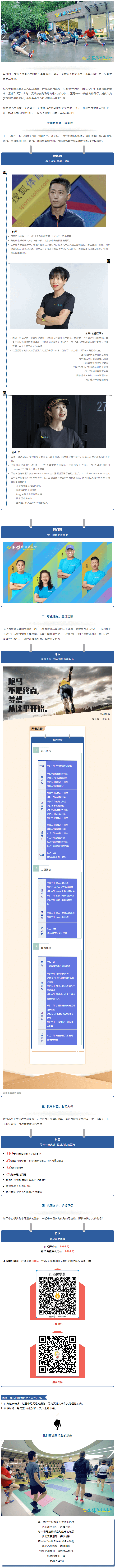 快加入訓練營 為了心中熱愛奔跑起來吧！