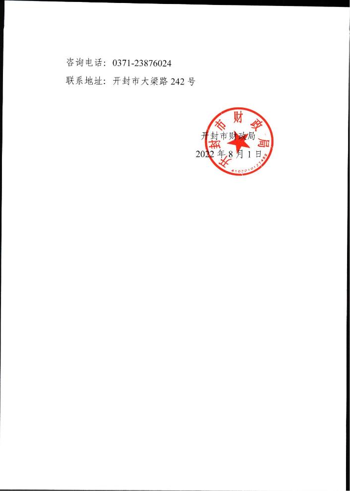 河南開封市考區(qū)2022年度全國會計專業(yè)技術初、高級資格考試取消的公告