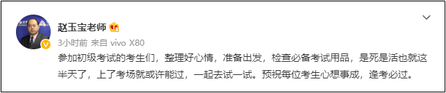 2022初級會計考試8月1日-7日舉行！網校老師微博給各位考生送祝福啦