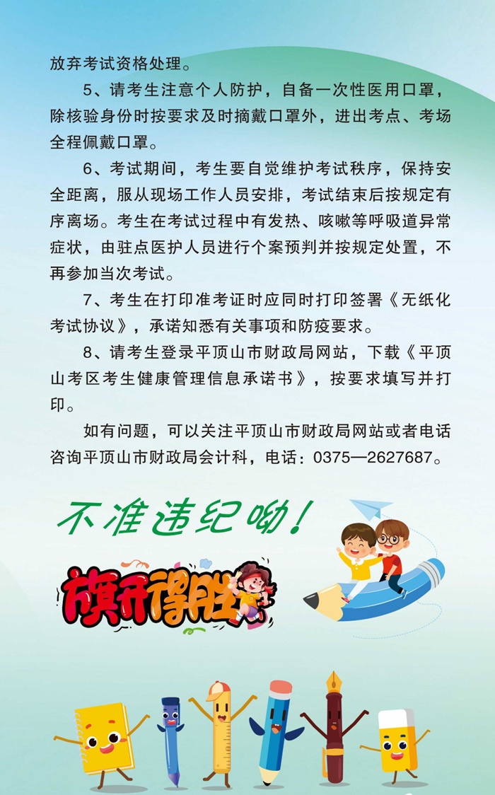 河南平頂山初級(jí)會(huì)計(jì)考試8月4日起開考！這份注意事項(xiàng)一定要知曉