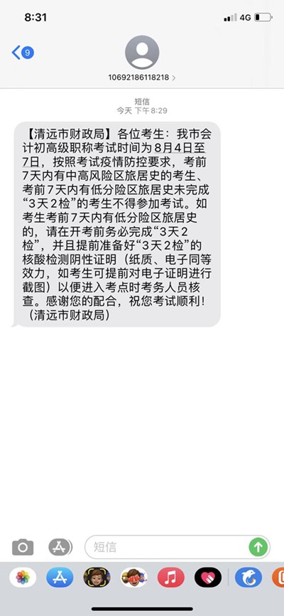 廣東清遠市2022年初級會計考試時間調整為8月4日-7日