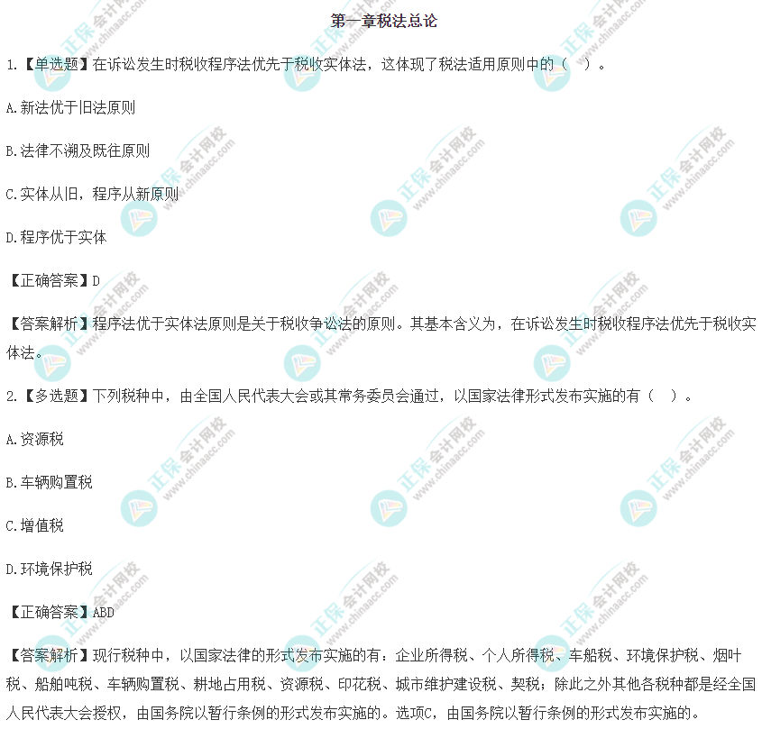 2022年注會《稅法》沖刺階段易錯(cuò)易混題