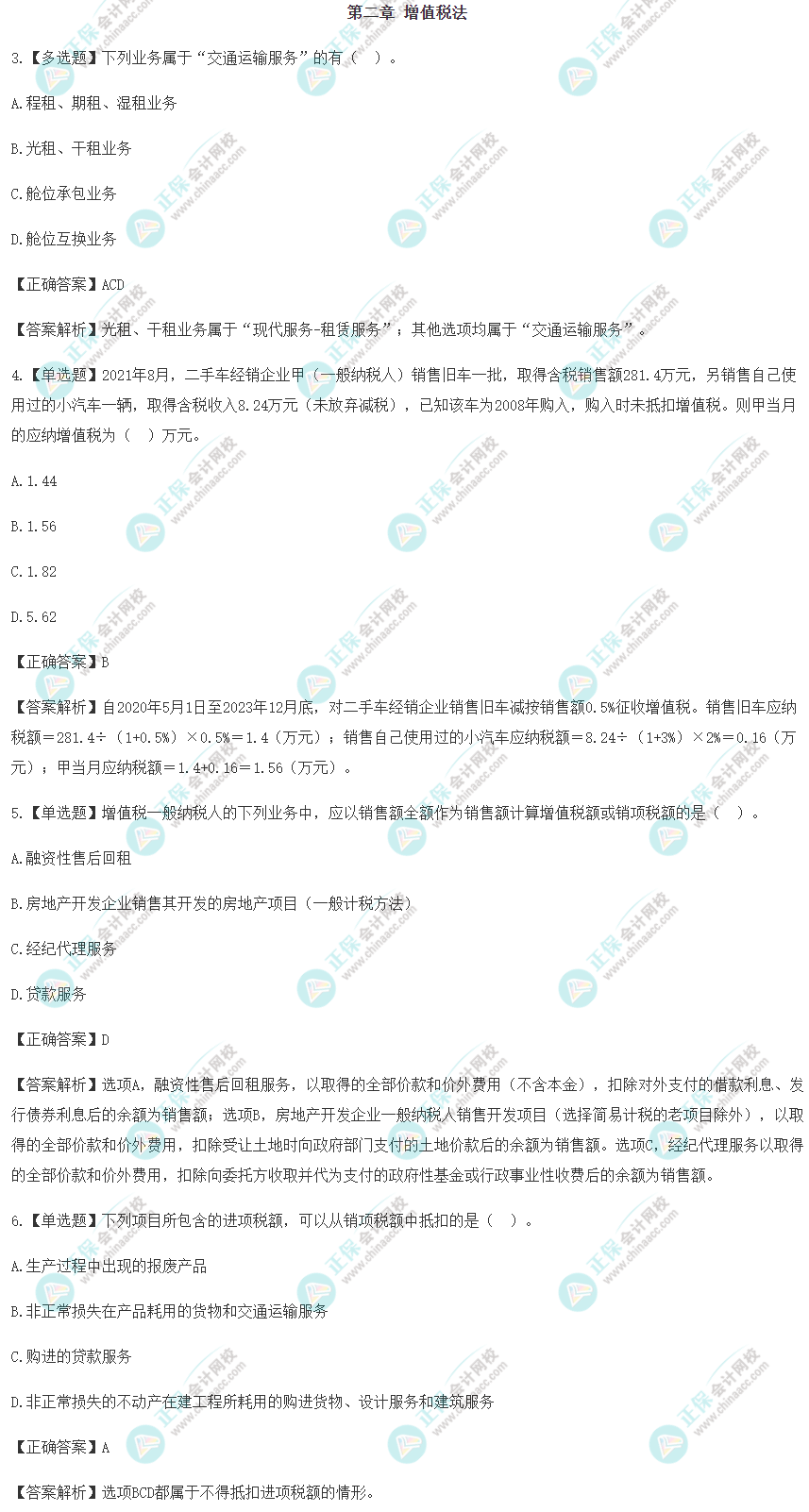 2022年注會(huì)《稅法》沖刺階段易錯(cuò)易混題