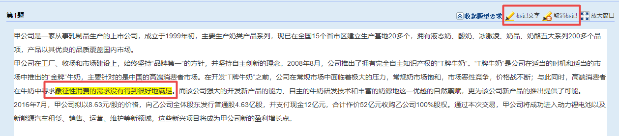 搜狗截圖22年08月03日高會(huì)無(wú)紙化考試中 如何做標(biāo)記劃重點(diǎn)？交卷時(shí)用取消嗎？