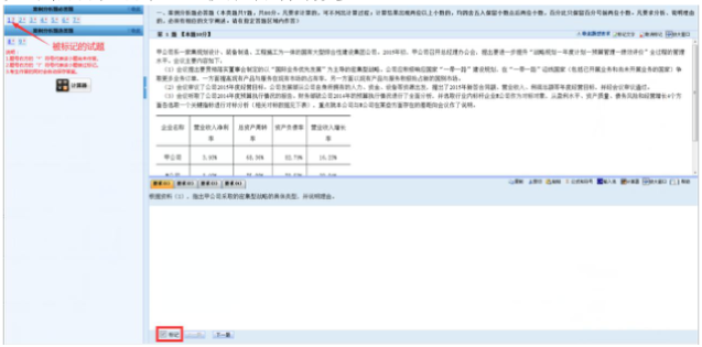 2022年高級會計師無紙化考試操作說明