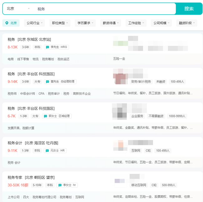 稅務師薪資調查