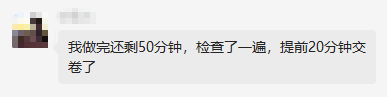 高會考試：大神做完還檢查了一遍 提前20分鐘交卷 厲害！