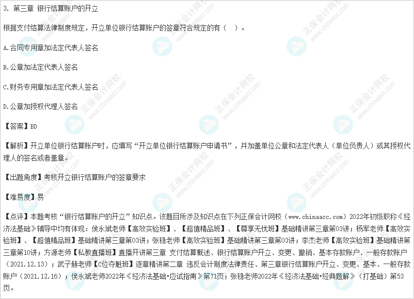 2022年初級會計考試試題及參考答案《經濟法基礎》