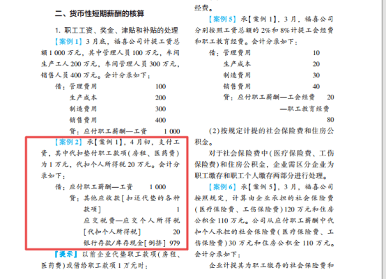 2022年初級會計考試試題及參考答案《初級會計實務》