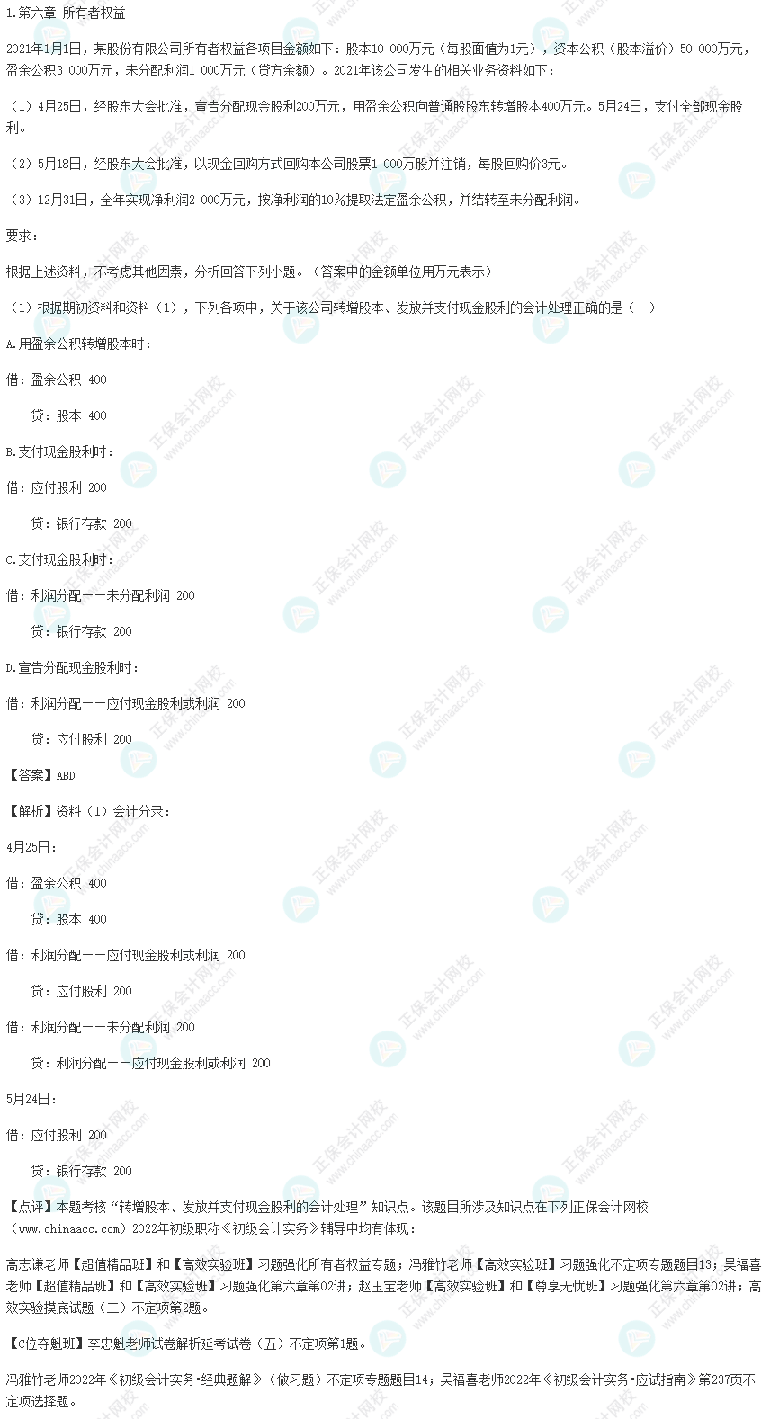 2022年初級會計考試試題及參考答案《初級會計實務》不定項選擇題