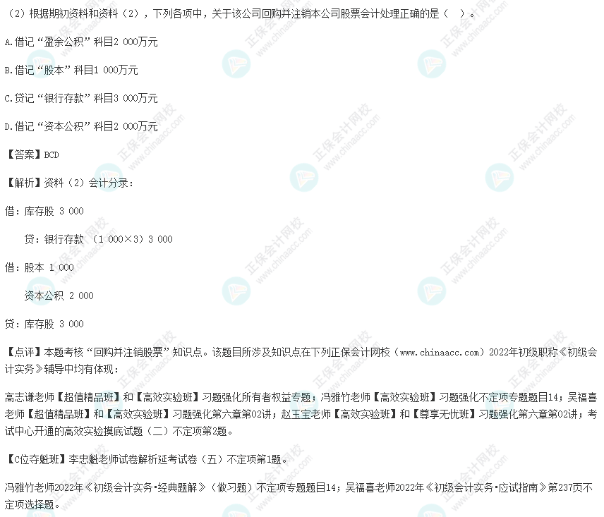 2022年初級會計考試試題及參考答案《初級會計實務》不定項選擇題