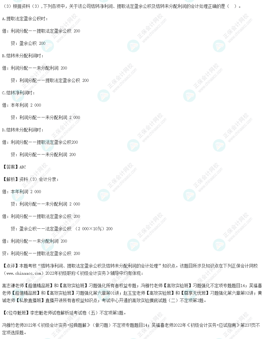 2022年初級會計考試試題及參考答案《初級會計實務》不定項選擇題