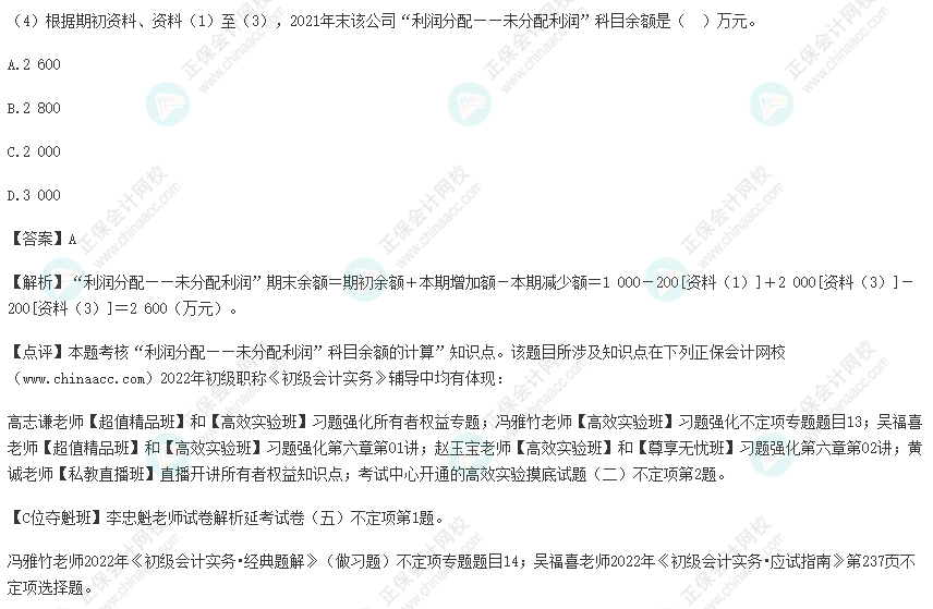 2022年初級會計考試試題及參考答案《初級會計實務》不定項選擇題