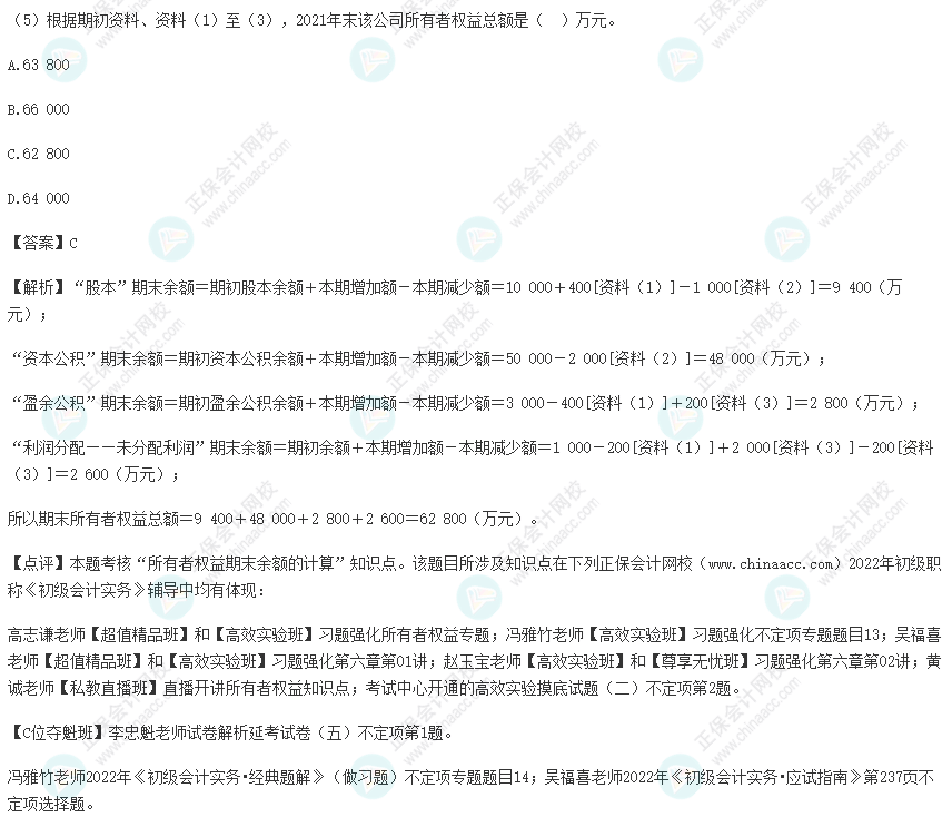 2022年初級會計考試試題及參考答案《初級會計實務》不定項選擇題