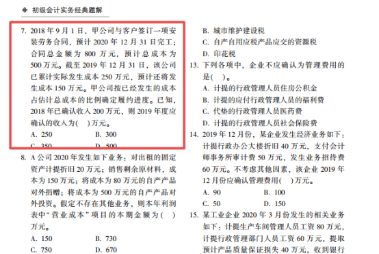 2022年初級會計考試試題及參考答案《初級會計實務》單選題