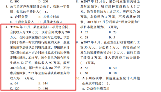 2022年初級會計考試試題及參考答案《初級會計實務》單選題