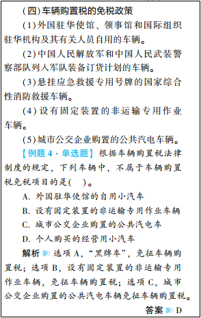 2022年初級會計(jì)考試試題及參考答案《經(jīng)濟(jì)法基礎(chǔ)》多選題(回憶版1)