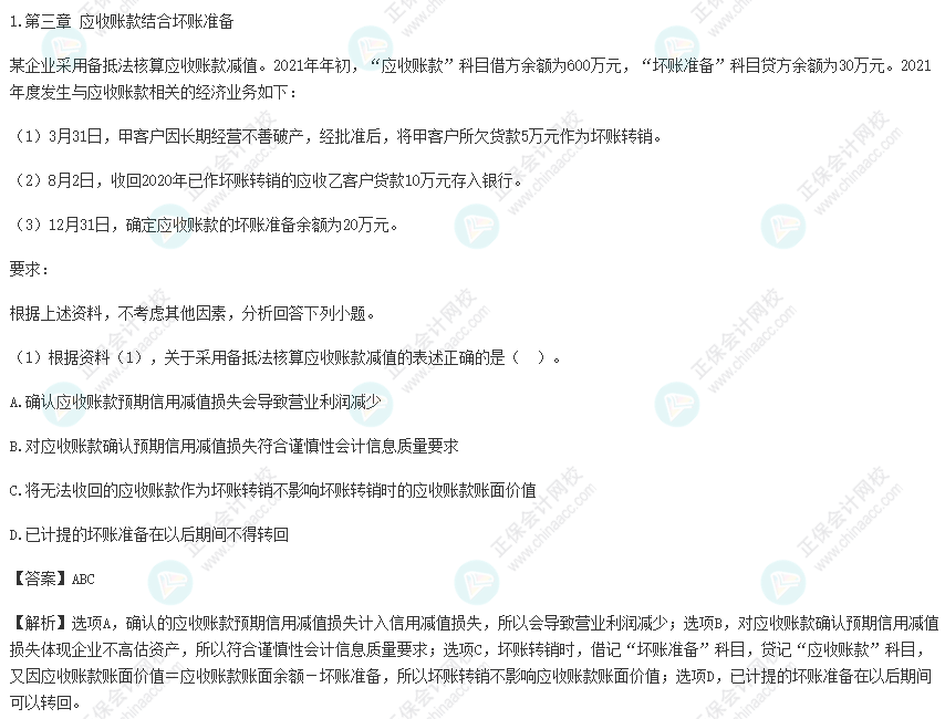 2022年初級會計考試試題及參考答案《初級會計實務》不定項選擇1