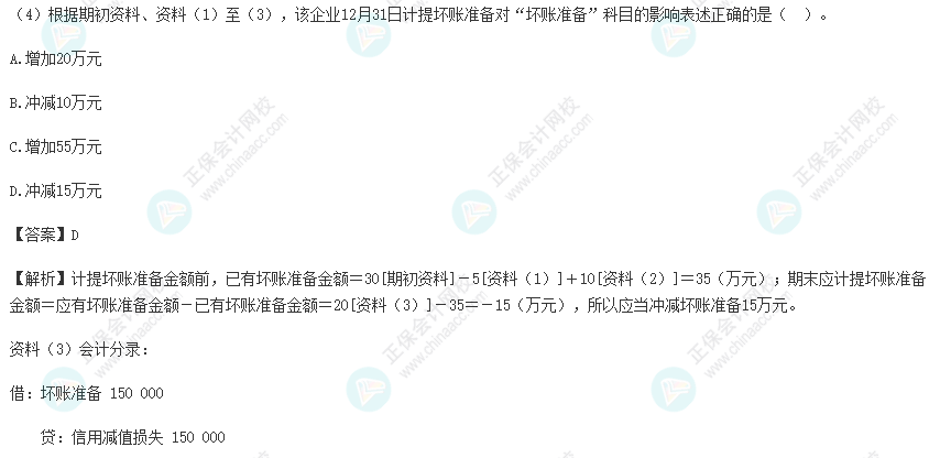 2022年初級會計考試試題及參考答案《初級會計實務》不定項選擇4