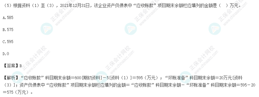 2022年初級會計考試試題及參考答案《初級會計實務》不定項選擇5