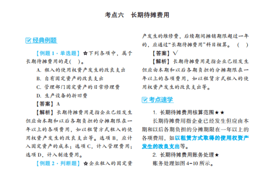 2022年初級(jí)會(huì)計(jì)考試試題及參考答案《初級(jí)會(huì)計(jì)實(shí)務(wù)》判斷題