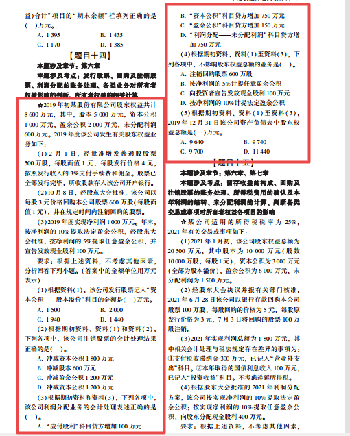 2022年初級會計考試試題及參考答案《初級會計實務》不定項選擇題