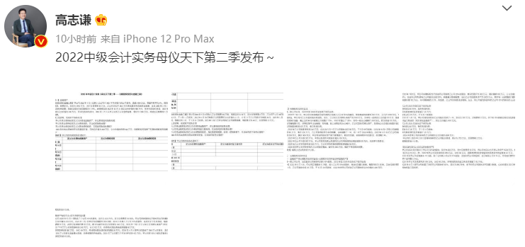 【答案下載】高志謙2022版中級會計(jì)實(shí)務(wù)母題——長期股權(quán)投資與金融工具