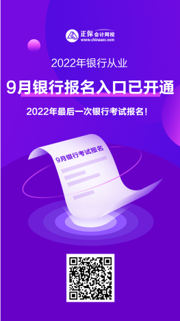 下半年銀行從業(yè)考試報名中 速看選考科目難度分析！