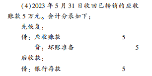 2022年初級會計考試試題及參考答案《初級會計實務》不定項選擇題(回憶版2)