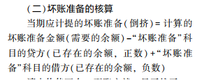 2022年初級會計考試試題及參考答案《初級會計實務》不定項選擇題(回憶版2)