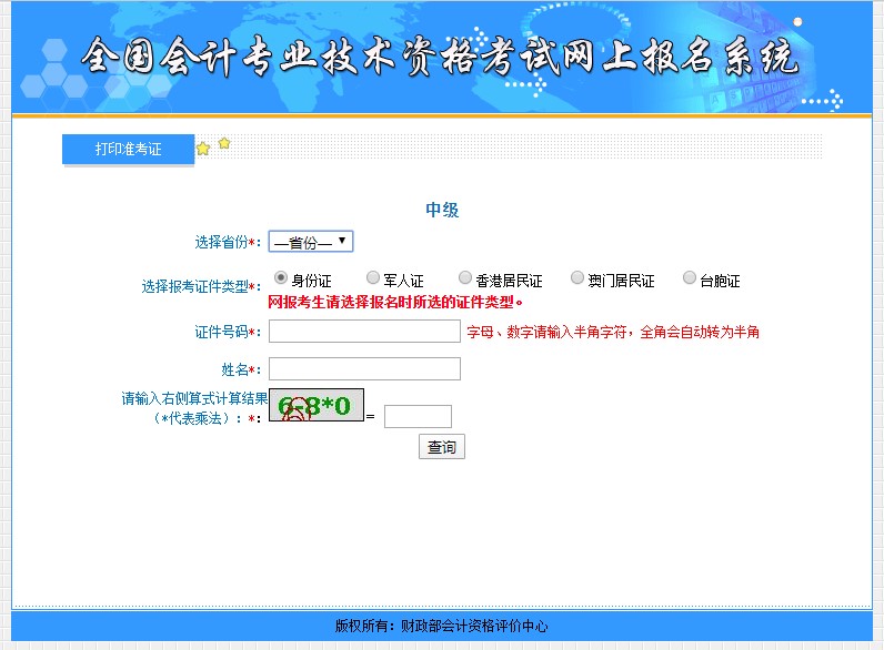 如何打??？去哪打印？中級會計(jì)準(zhǔn)考證打印流程助大家一臂之力！