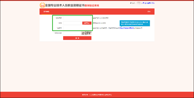 【流程】如何查驗初級會計資格證書信息？