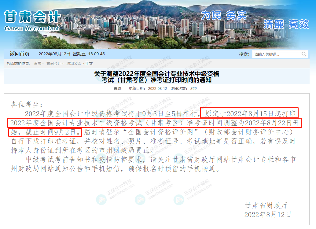 甘肅中級會計準考證打印時間推遲