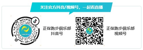 8月18日直播：正保跑步俱樂部初階跑者腿部力量訓(xùn)練