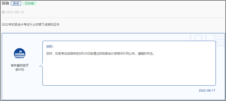 速看！2022年初級(jí)會(huì)計(jì)考試成績(jī)公布時(shí)間提前了！