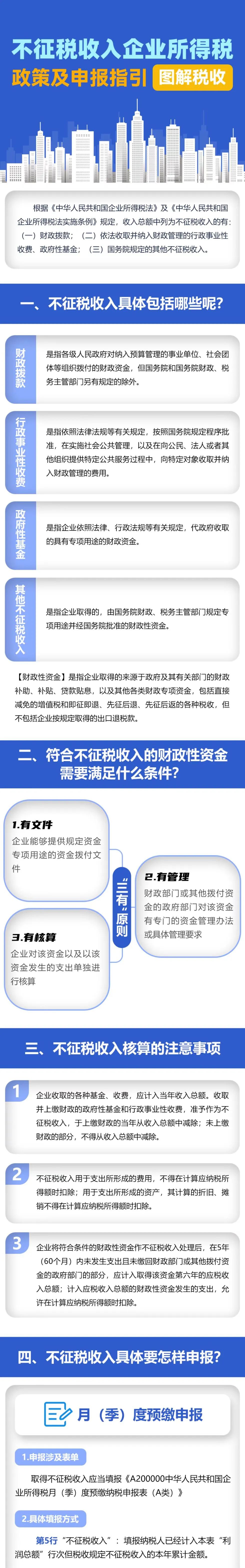 不征稅收入企業(yè)所得稅政策及申報(bào)指引來(lái)啦！