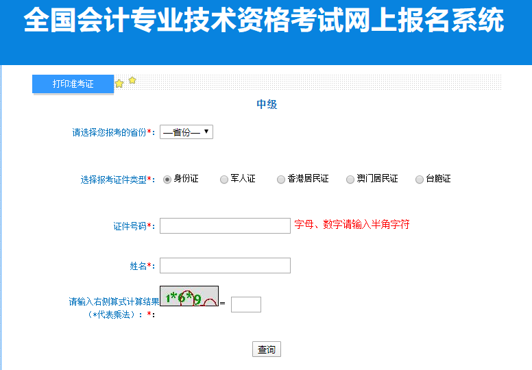 2022中級會計(jì)延考準(zhǔn)考證打印入口開通 錯過影響考試！立即打印>