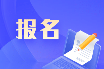 2022中級會計職稱報名時間是多少？速看！