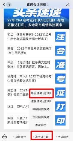 青海2022年中級(jí)會(huì)計(jì)考試準(zhǔn)考證打印入口已開(kāi)通！