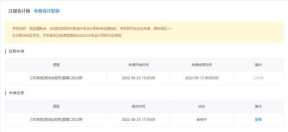 2022中級會計職稱課程輔導(dǎo)期延長申請流程