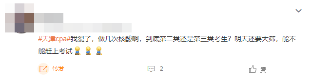 萬萬沒想到！注會打敗我的竟是一份核酸證明！