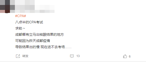 萬萬沒想到！注會打敗我的竟是一份核酸證明！