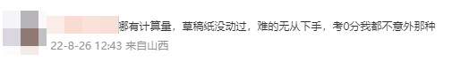 2022年注冊會計師考試進行中 有人歡喜有人憂~