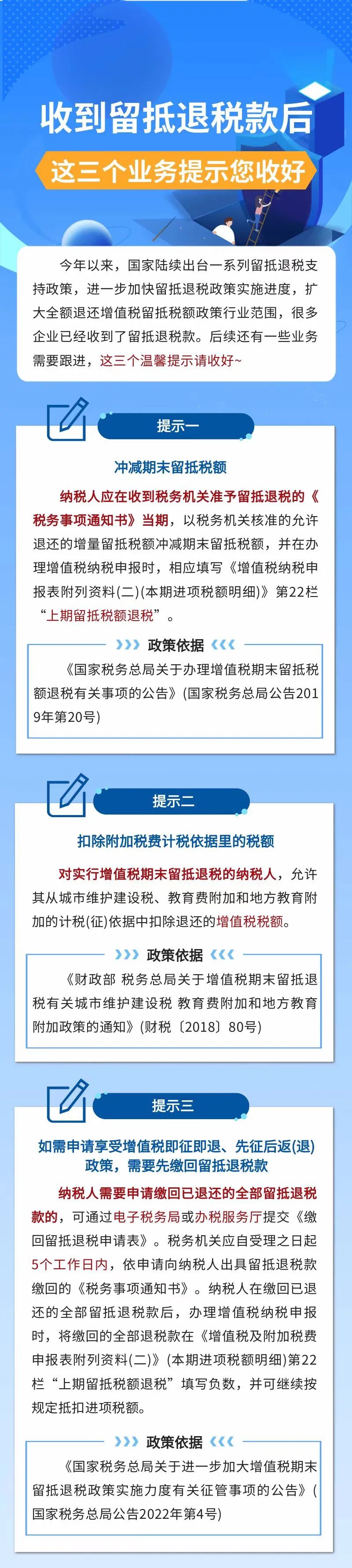 收到留抵退稅款后，這三個業(yè)務(wù)提示您收好！