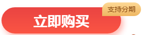 稅務(wù)師刷題密訓(xùn)班購(gòu)課