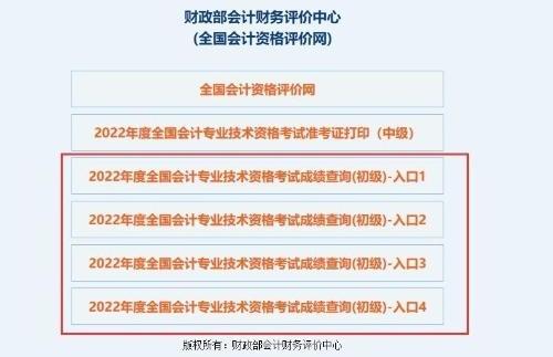 浙江省2022年會(huì)計(jì)初級(jí)成績(jī)查詢和證書發(fā)放相關(guān)通知