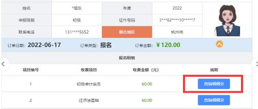 浙江省2022年會(huì)計(jì)初級(jí)成績(jī)查詢和證書發(fā)放相關(guān)通知