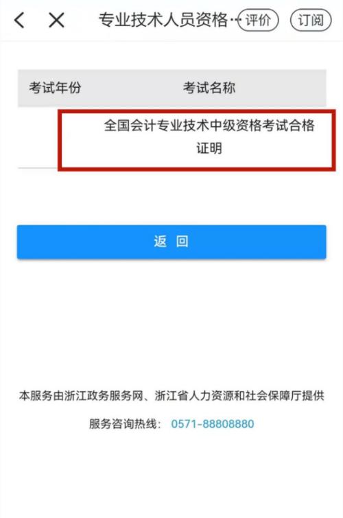 浙江省2022年會(huì)計(jì)初級(jí)成績(jī)查詢和證書發(fā)放相關(guān)通知